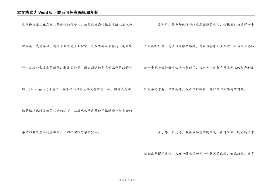 《基督山伯爵》读后感1000字_第3页