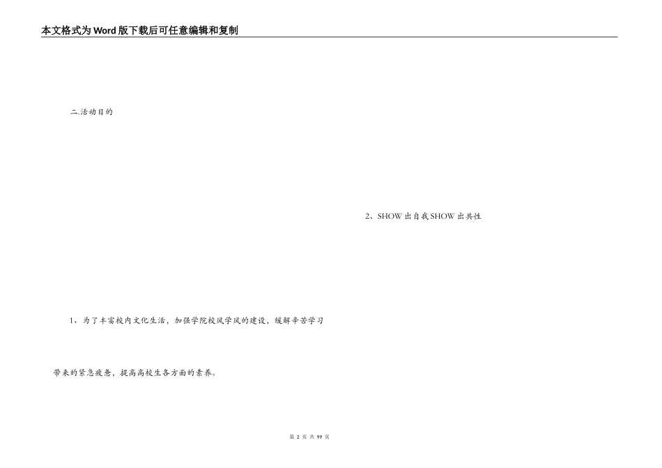 模特大赛策划方案_第2页