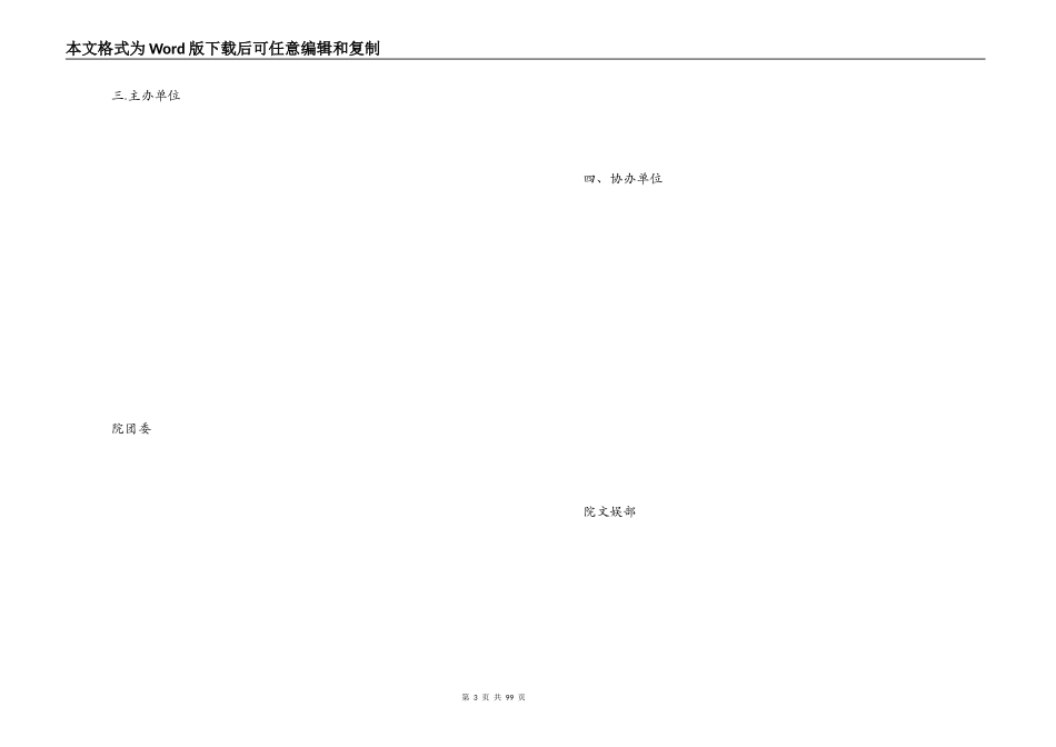 模特大赛策划方案_第3页