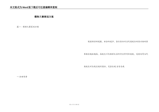 模特大赛策划方案