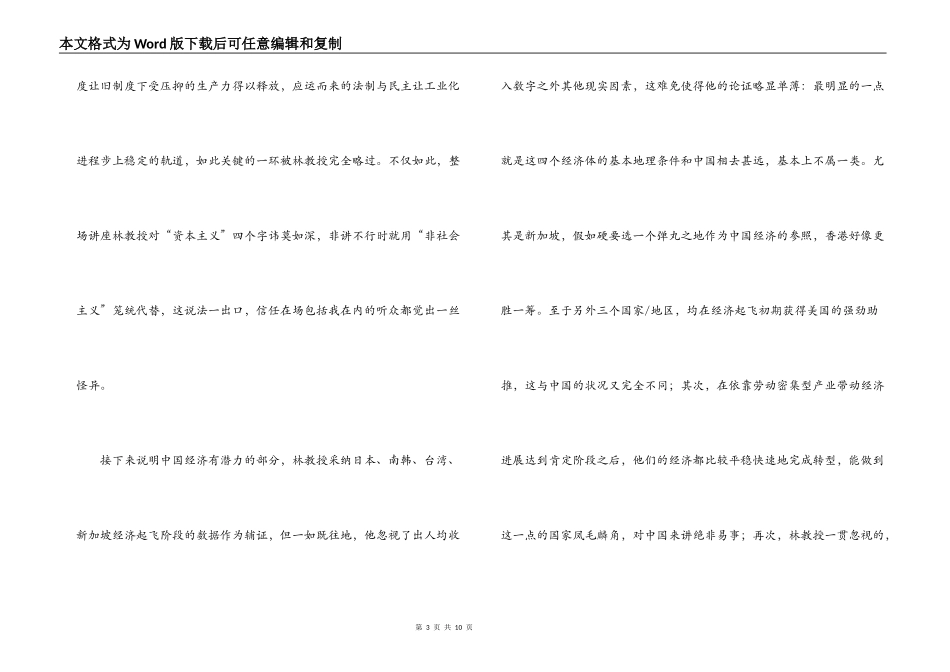 解读中国经济读后感_第3页