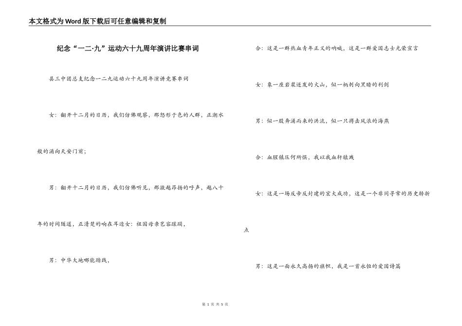 纪念“一二·九”运动六十九周年演讲比赛串词_1_第1页