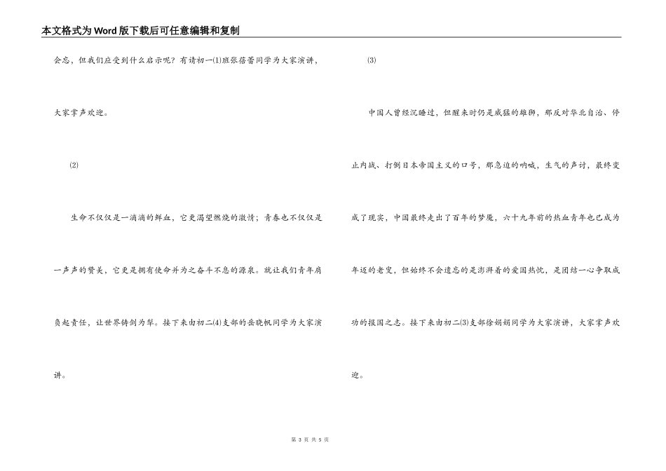 纪念“一二·九”运动六十九周年演讲比赛串词_1_第3页