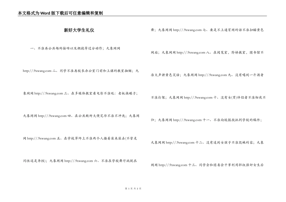 新好大学生礼仪_第1页