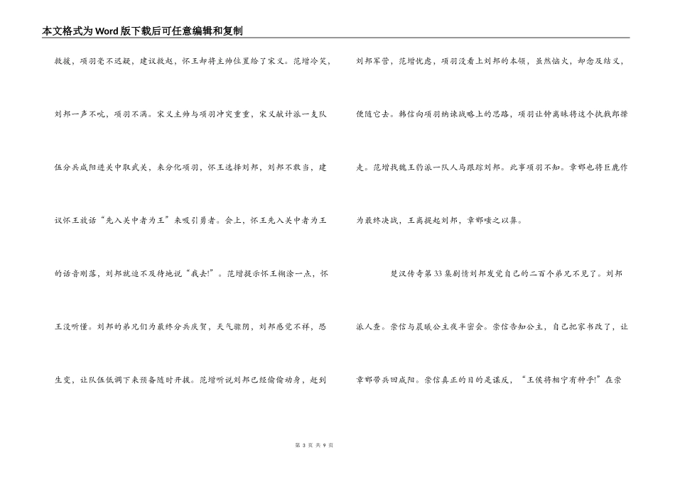 楚汉传奇第31 32 33 34 35 36集剧情_第3页