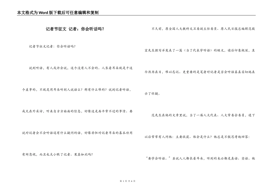 记者节征文 记者：你会听话吗？_第1页