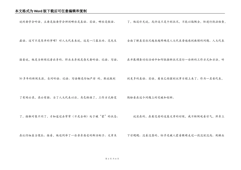 记者节征文 记者：你会听话吗？_第2页