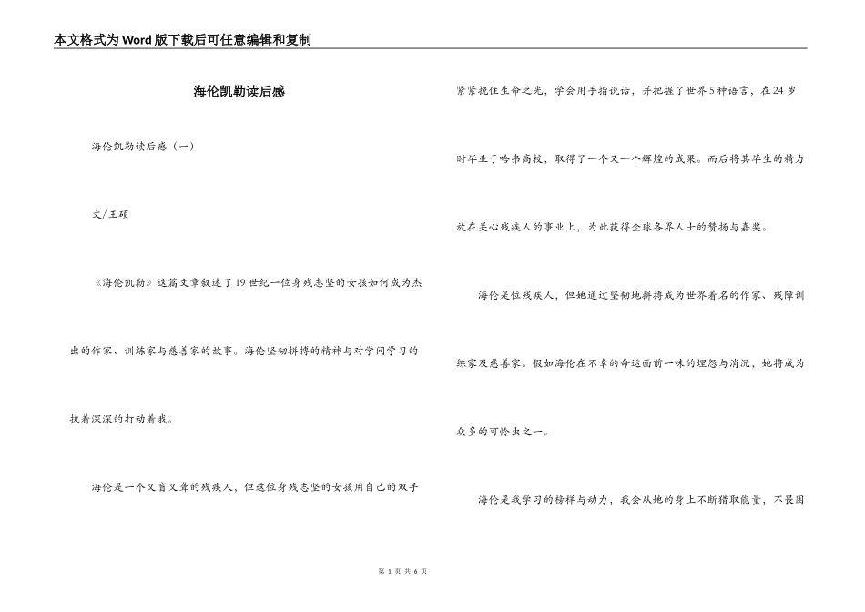 海伦凯勒读后感_1_第1页