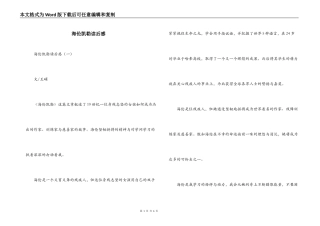 海伦凯勒读后感_1