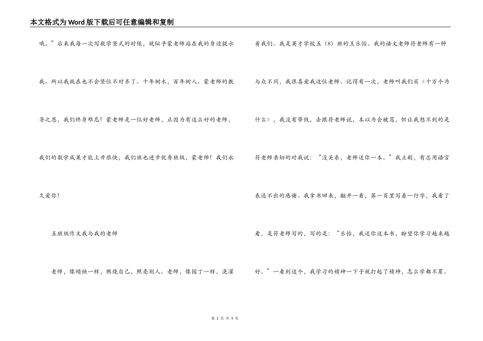 五年级作文 我与我的老师_第2页