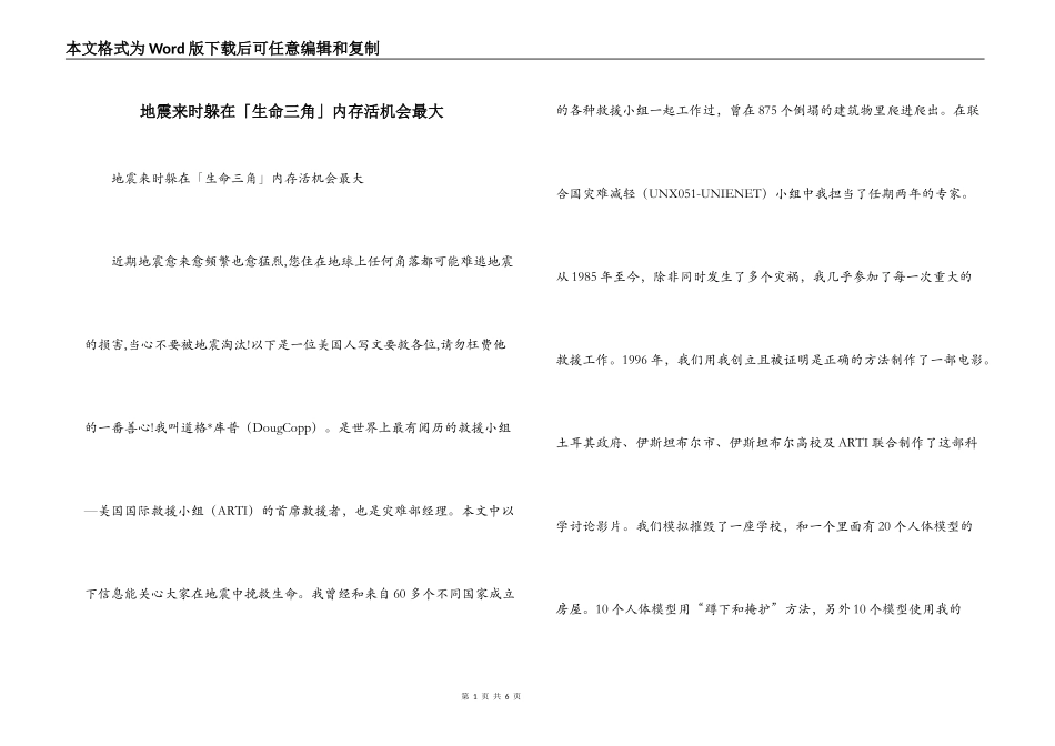 地震来时躲在「生命三角」内存活机会最大_第1页