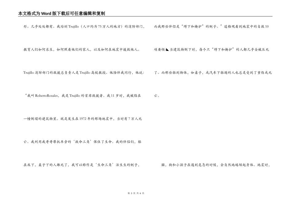 地震来时躲在「生命三角」内存活机会最大_第3页