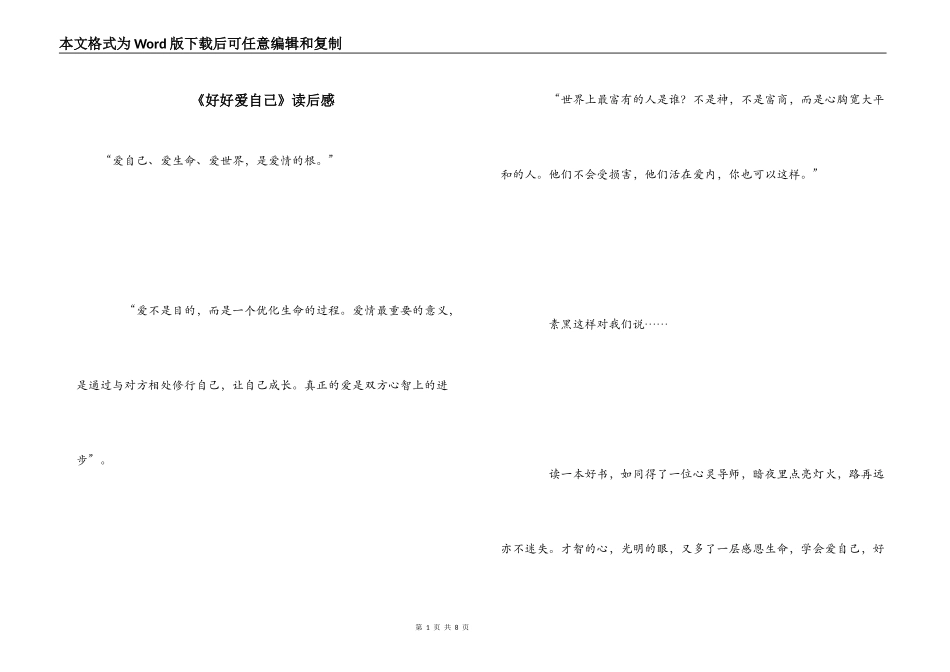 《好好爱自己》读后感_第1页