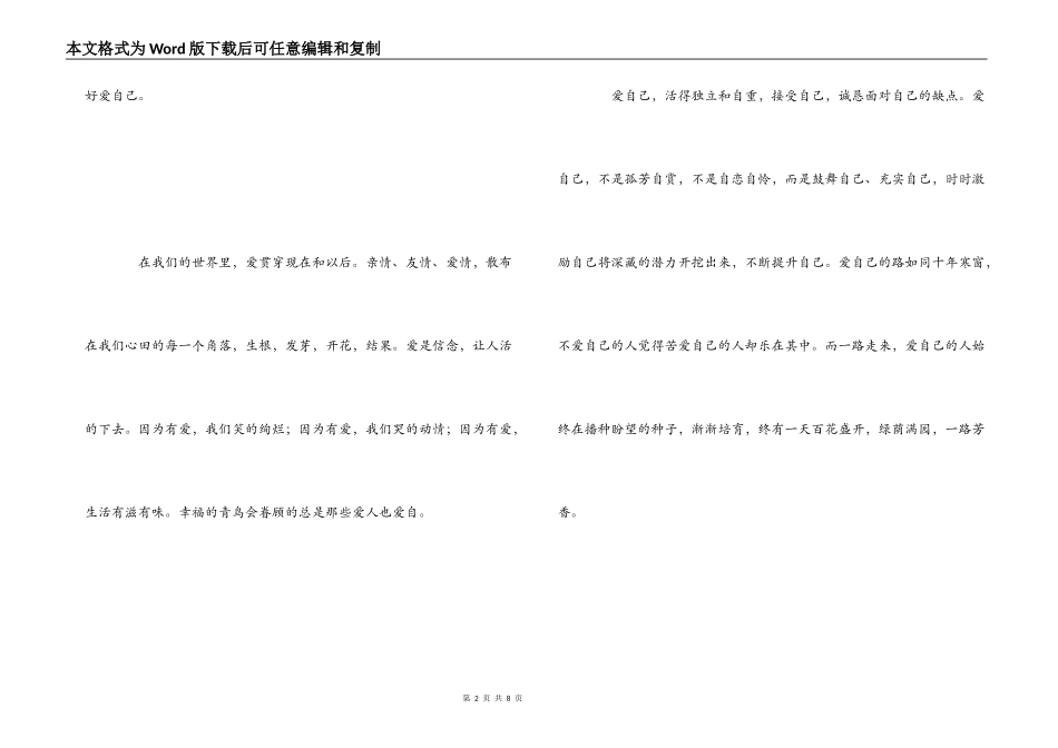《好好爱自己》读后感_第2页
