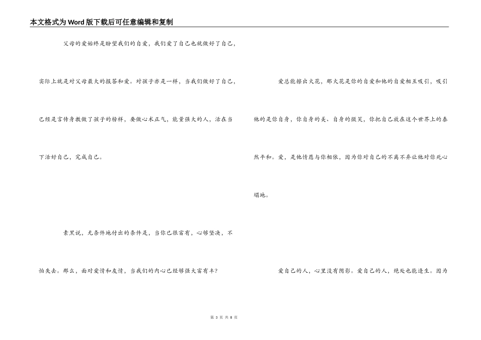 《好好爱自己》读后感_第3页