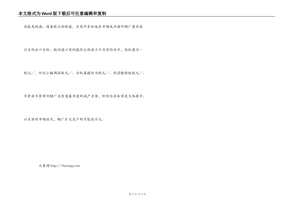 季度欧洲薄板提价希望大增_第3页