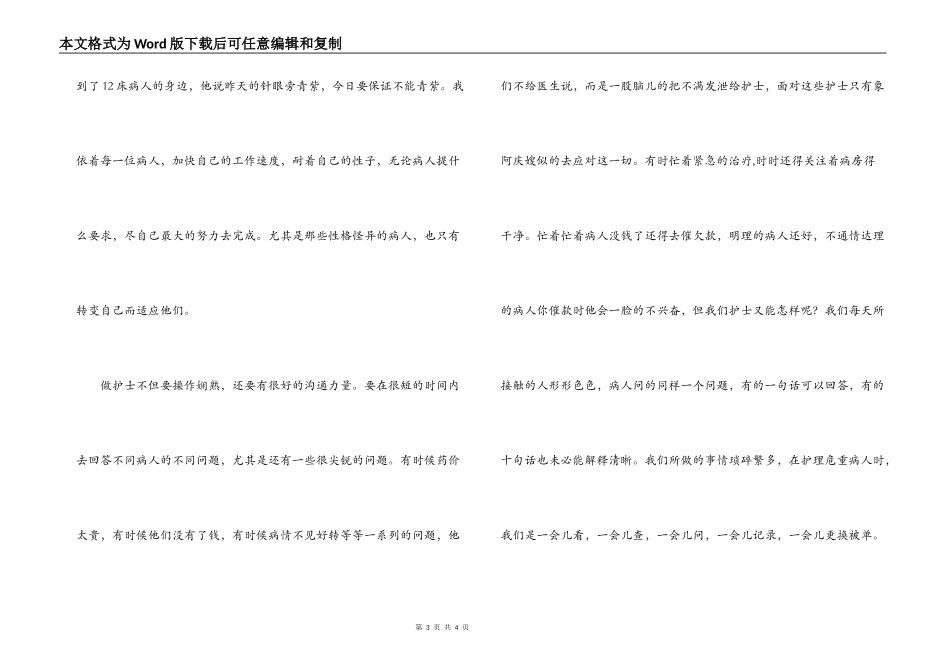 演讲稿 怎样做一名合格的护士_第3页