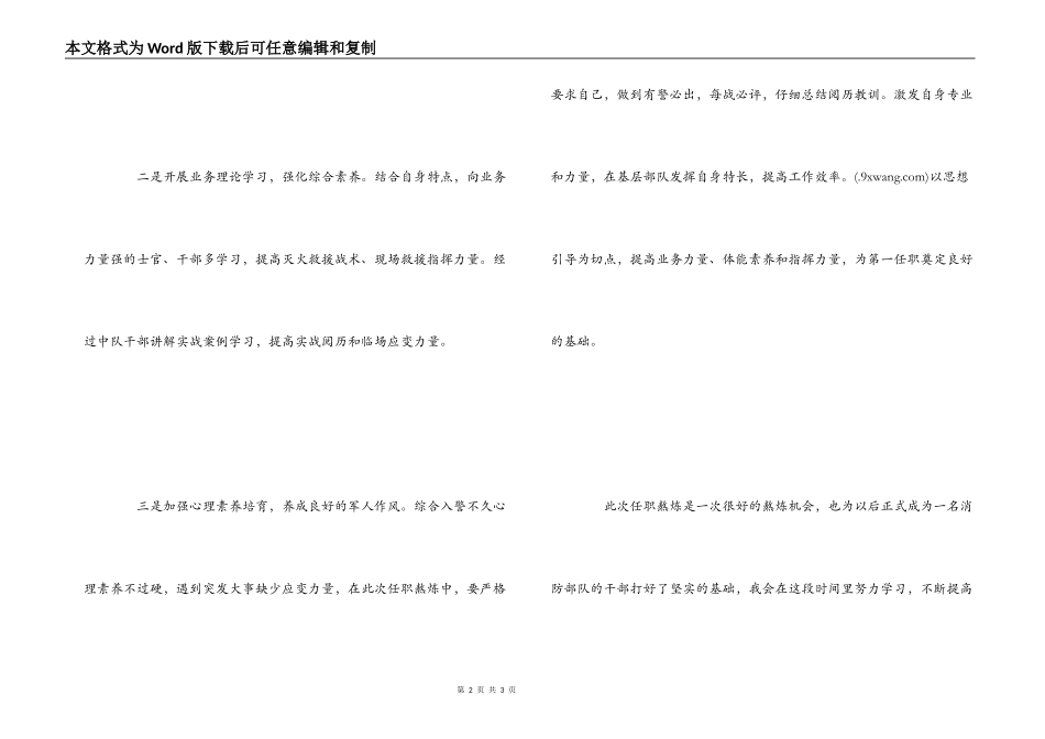 大学生基层锻炼心得体会_第2页