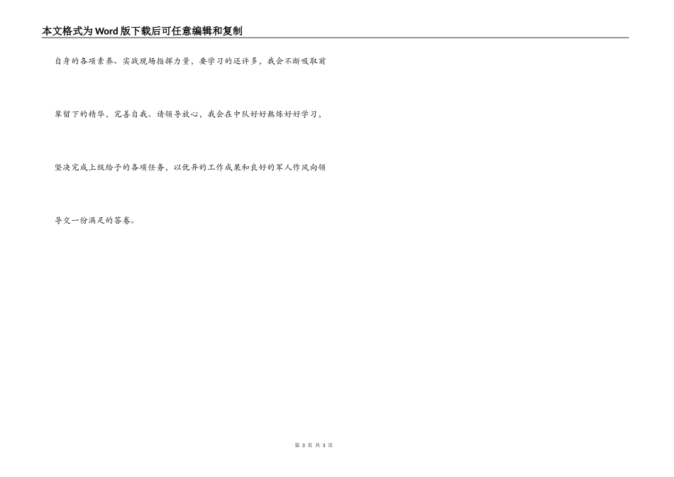 大学生基层锻炼心得体会_第3页