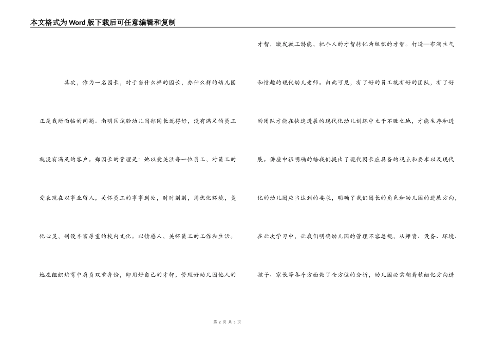 幼儿园园长培训心得体会_第2页