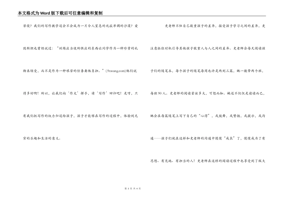 《不拘一格教语文》读后感_第3页