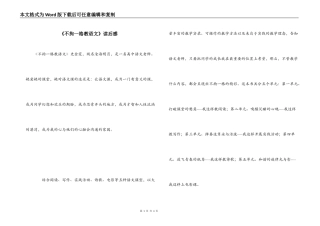《不拘一格教语文》读后感