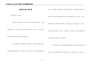 《我爱灰太狼》观后感