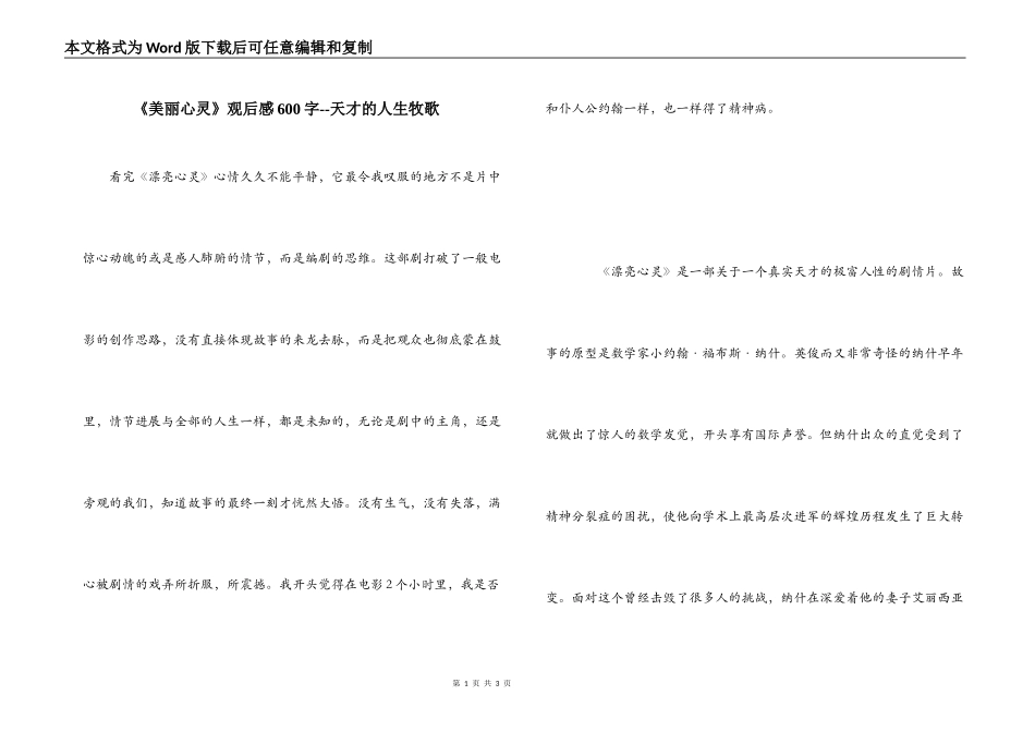 《美丽心灵》观后感600字--天才的人生牧歌_第1页