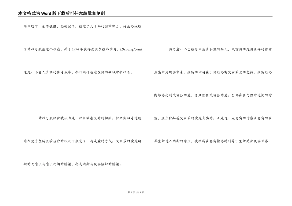 《美丽心灵》观后感600字--天才的人生牧歌_第2页