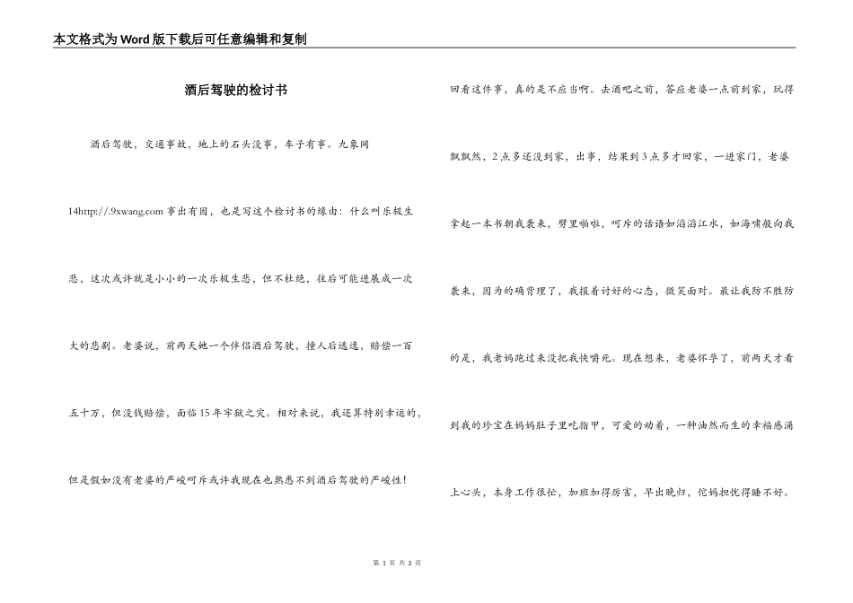 酒后驾驶的检讨书_1_第1页