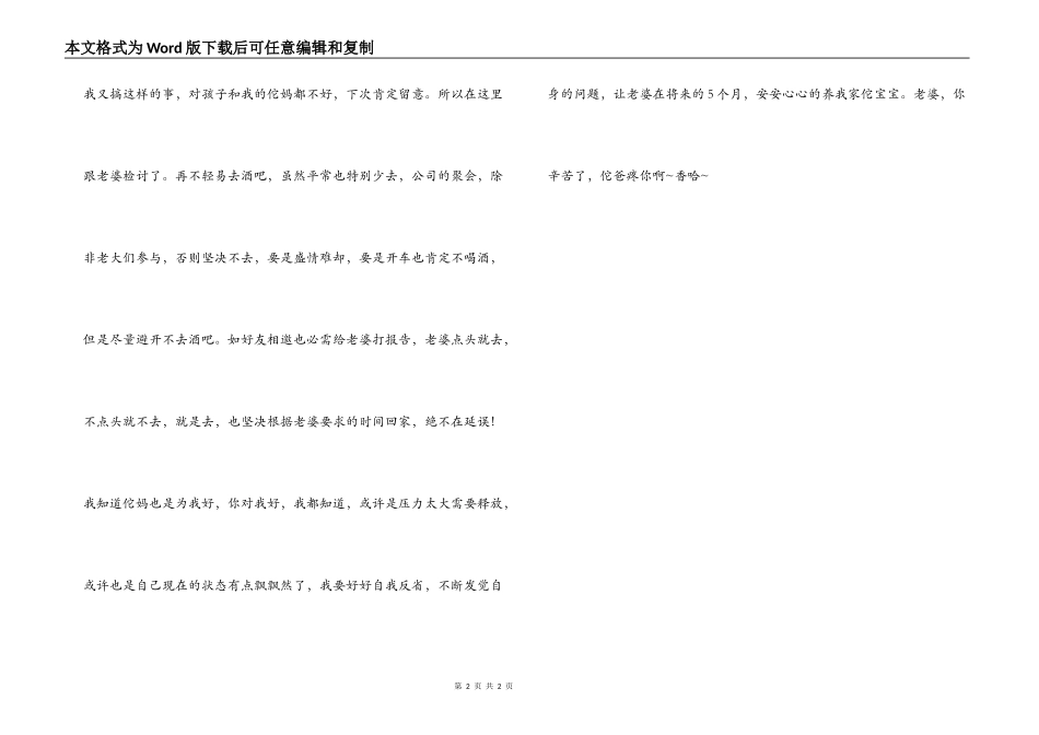 酒后驾驶的检讨书_1_第2页