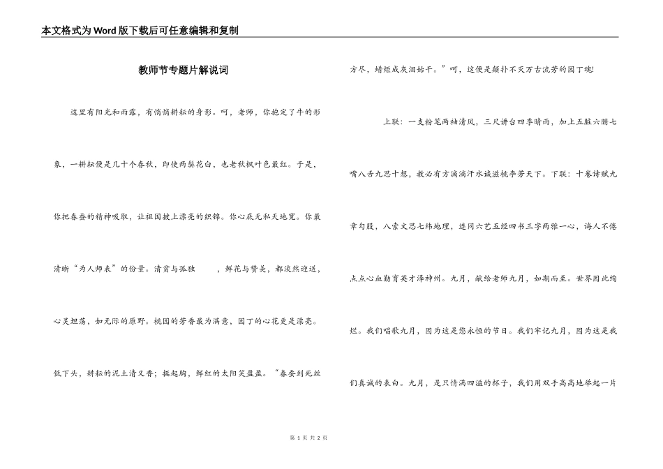 教师节专题片解说词_第1页