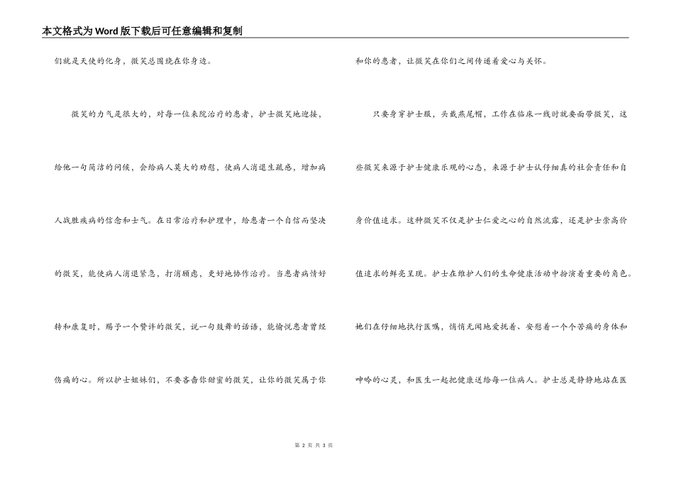 护士节演讲稿 护士的微笑_第2页