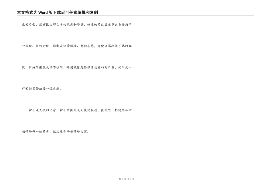 护士节演讲稿 护士的微笑_第3页