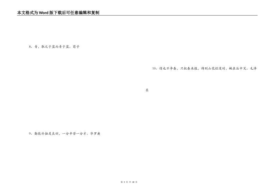 积极向上的诗句_第3页