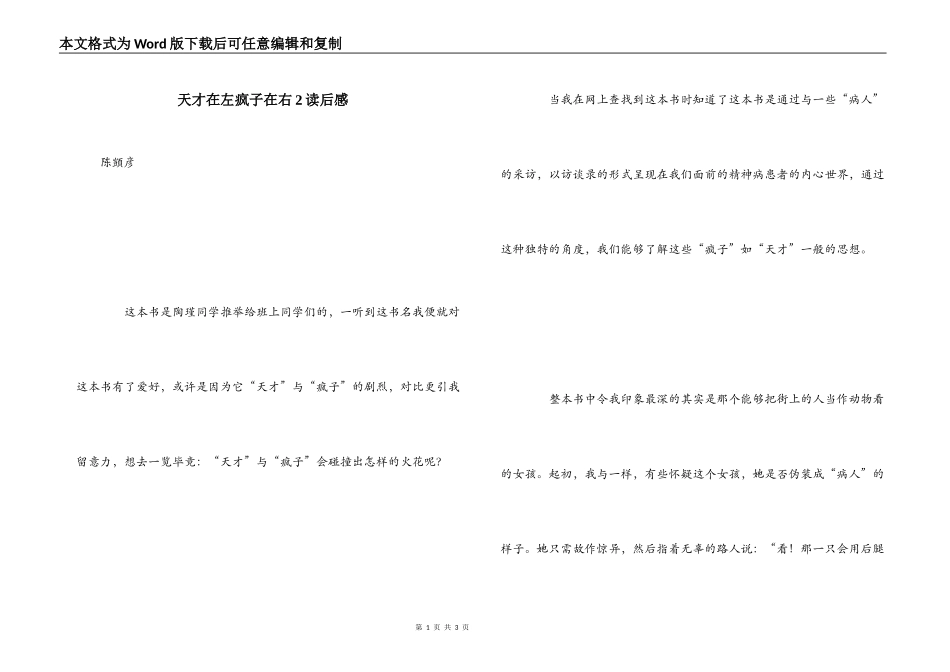 天才在左疯子在右2读后感_第1页