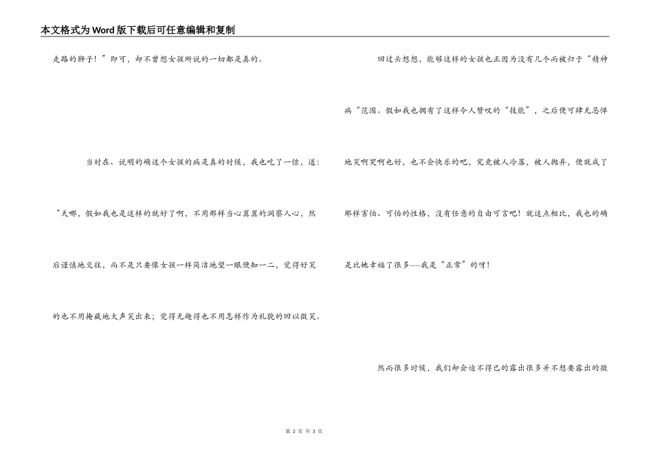 天才在左疯子在右2读后感_第2页