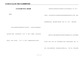 天才在左疯子在右2读后感
