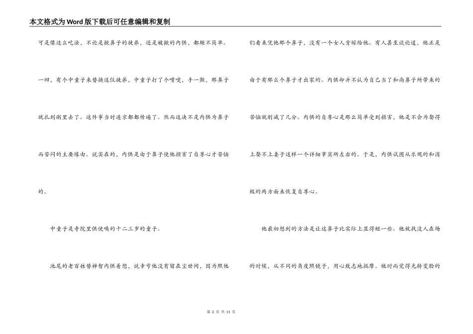 芥川龙之介鼻子读后感_第2页