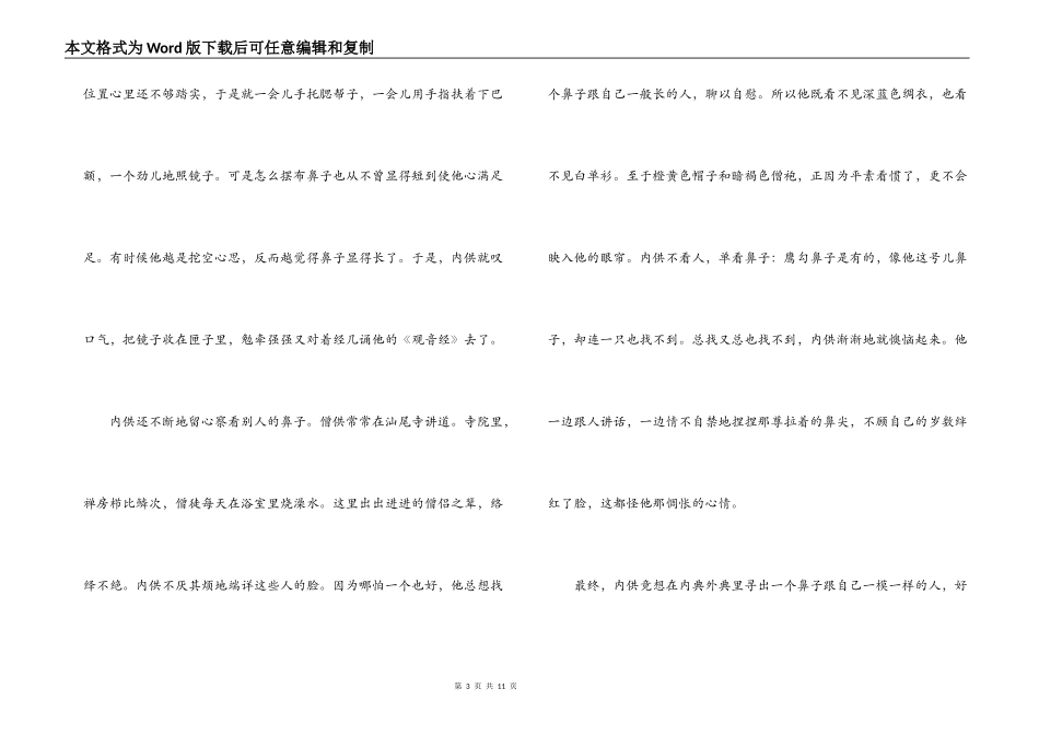 芥川龙之介鼻子读后感_第3页