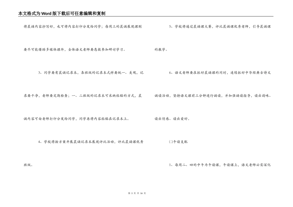 小学2022年春学期晨诵、午读、暮省项目计划书_第3页
