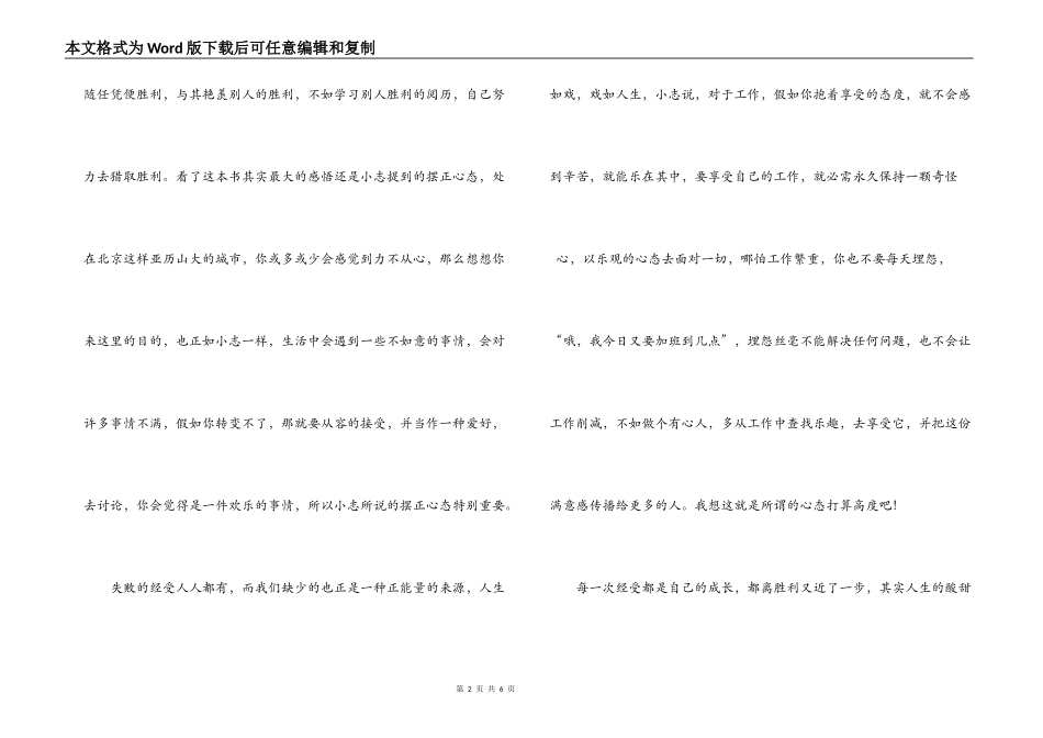 我对时间有耐心读后感_第2页