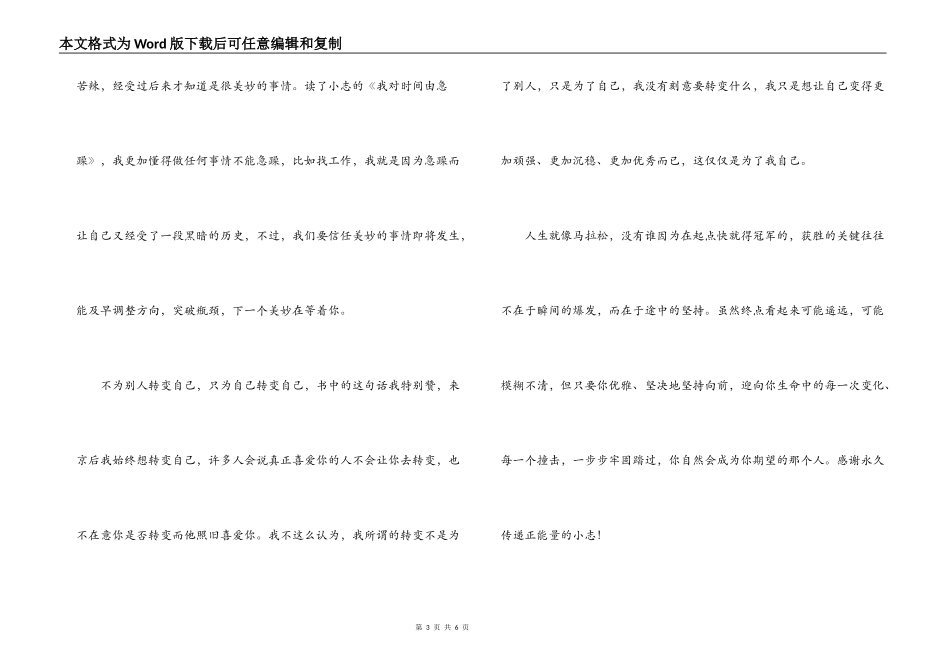我对时间有耐心读后感_第3页