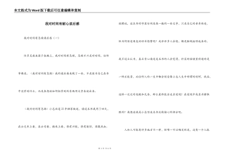 我对时间有耐心读后感