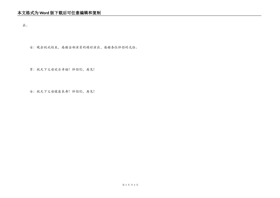 父亲节联欢晚会结束语_第2页