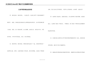父亲节联欢晚会结束语