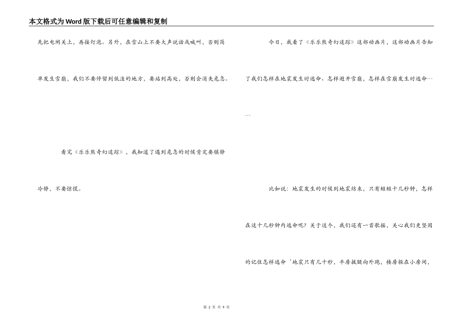 《乐乐熊奇幻追踪》观后感300字_第2页