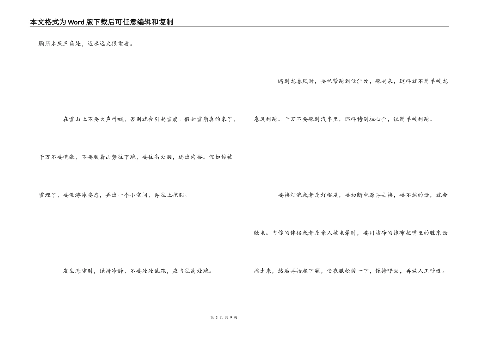 《乐乐熊奇幻追踪》观后感300字_第3页