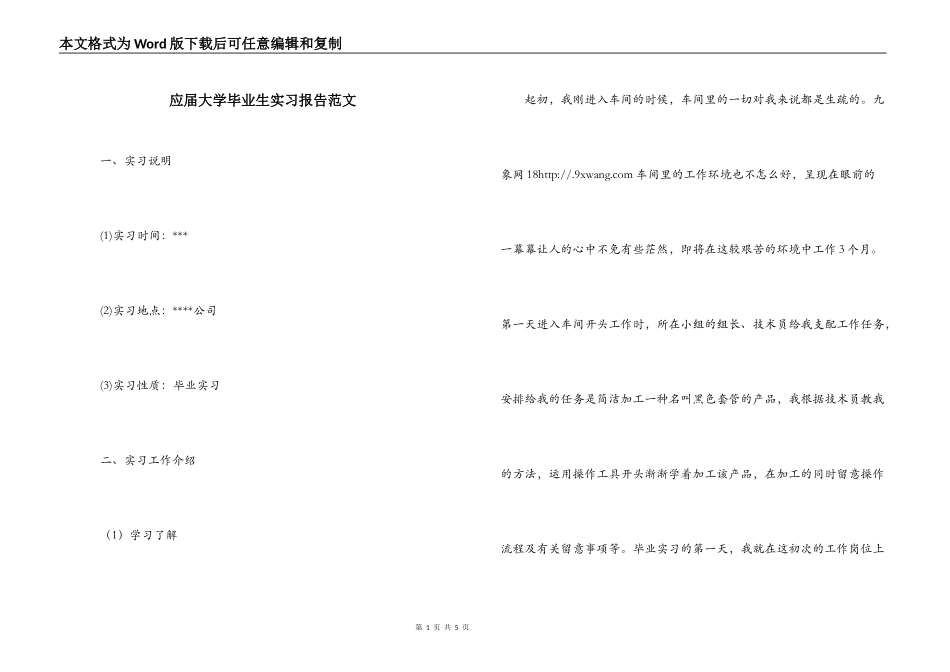 应届大学毕业生实习报告范文_第1页