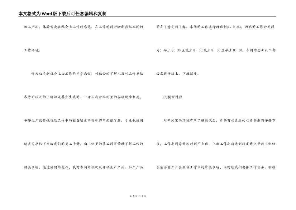 应届大学毕业生实习报告范文_第2页